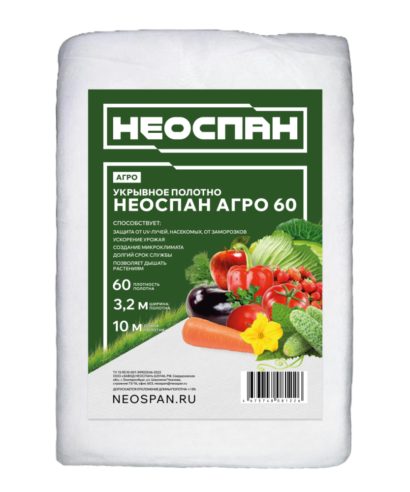 Укрывное полотно НЕОСПАН Агро 60 3200 (10)
