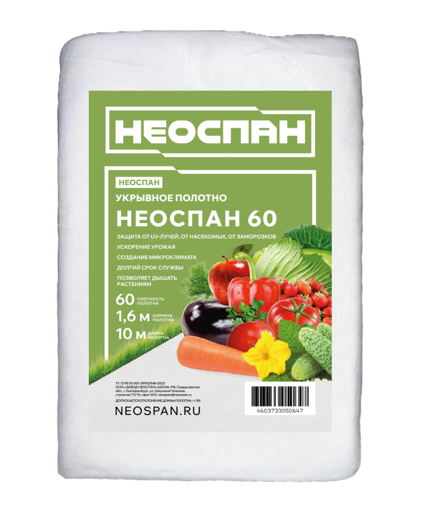 Укрывное полотно НЕОСПАН-60, 1,6